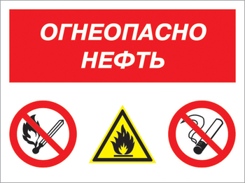 Кз 44 огнеопасно нефть. (пленка, 600х400 мм) - Знаки безопасности - Комбинированные знаки безопасности - магазин "Охрана труда и Техника безопасности"