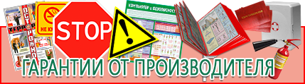 Плакаты по электробезопасности для 1 группы - лучшие цены в Артёмовске